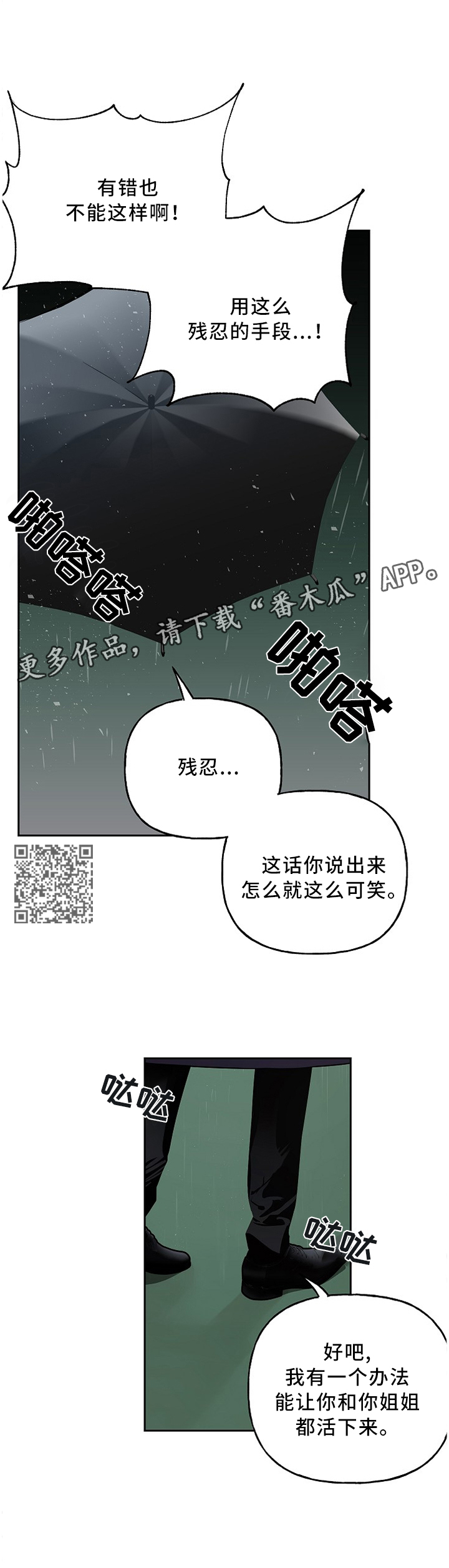 牵连漫画,第46章：忠犬1图