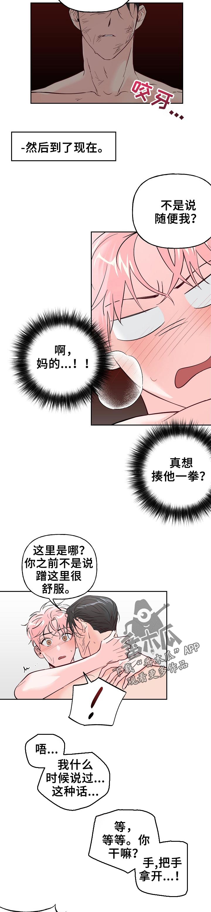 牵连漫画,第67章：【第二季】自己解决1图