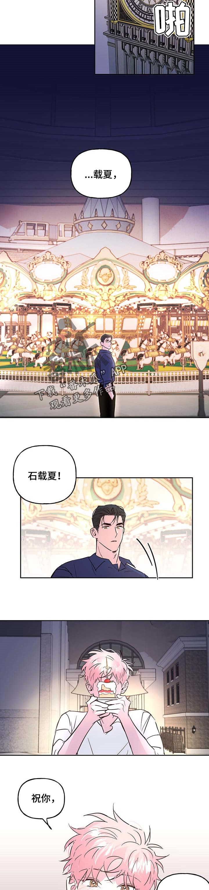 牵连漫画,第125章：【番外】确信1图