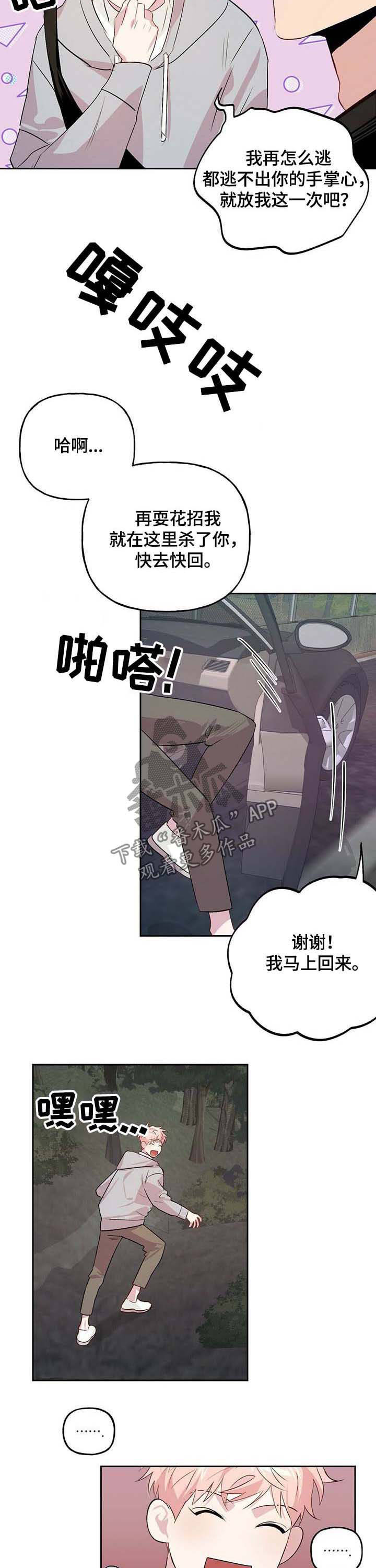 牵连漫画,第25章：逃跑2图