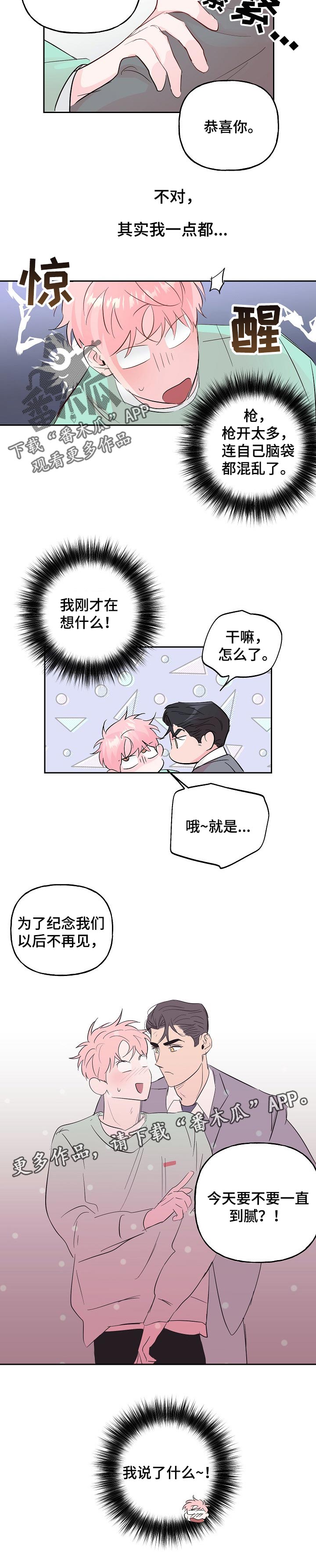 牵连漫画,第89章：【第二季】开枪1图