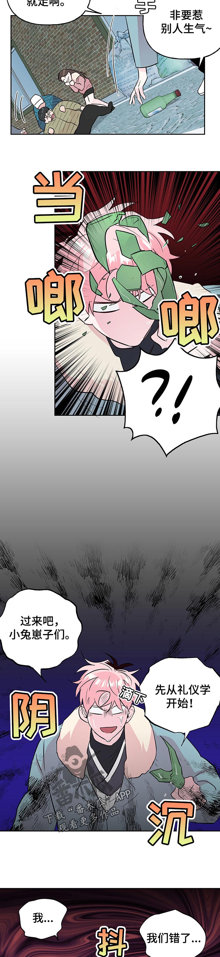牵连漫画,第101章：【第二季】借钱2图