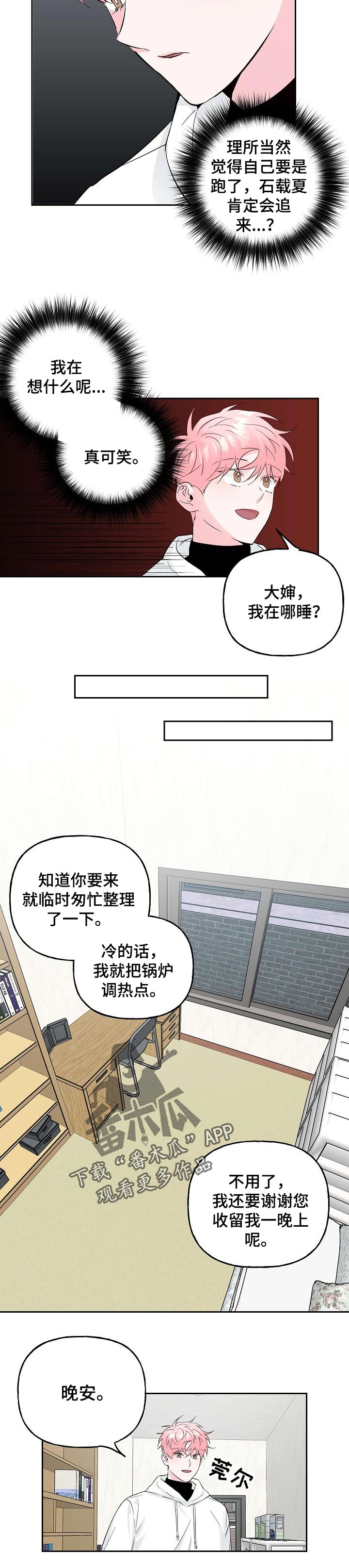 牵连漫画,第85章：【第二季】借宿2图