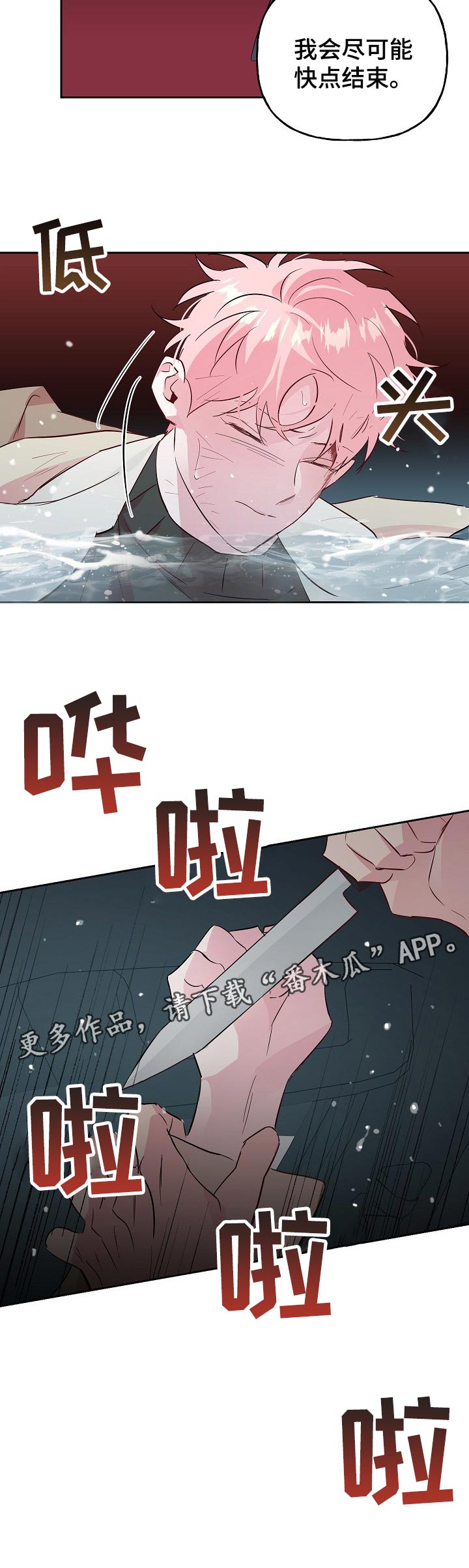 牵连漫画,第96章：【第二季】活下去就好1图