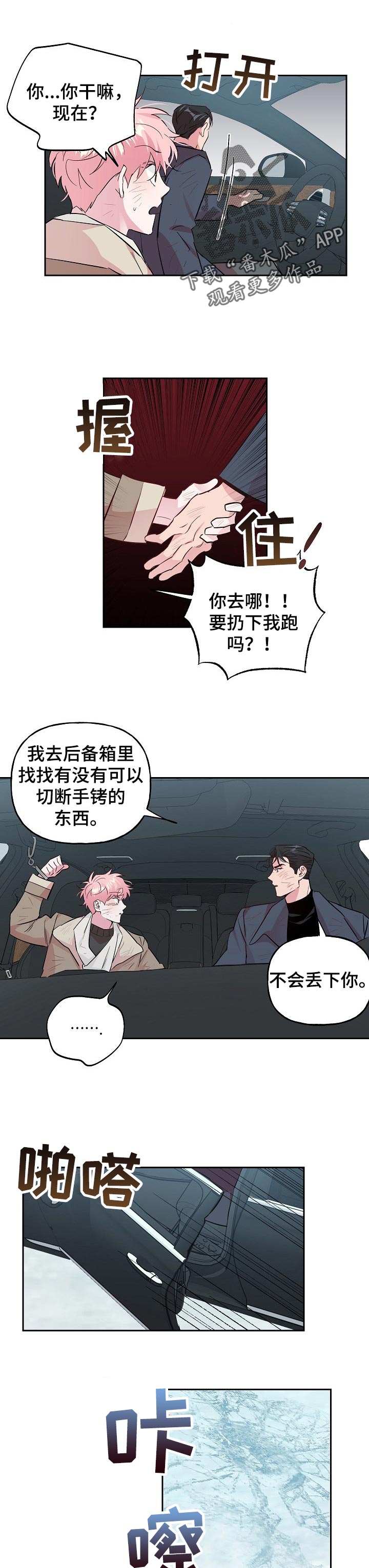 牵连漫画,第95章：【第二季】不会让你死的2图