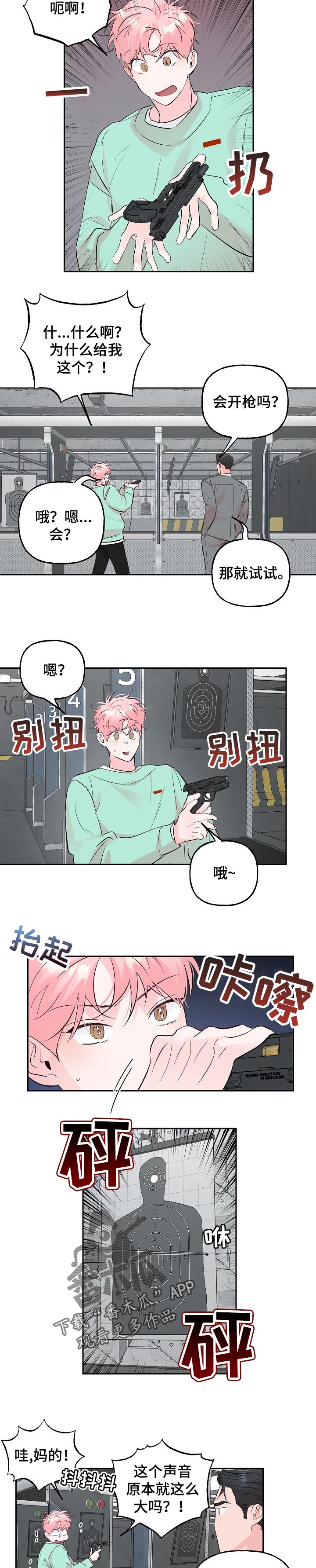 牵连漫画,第89章：【第二季】开枪2图