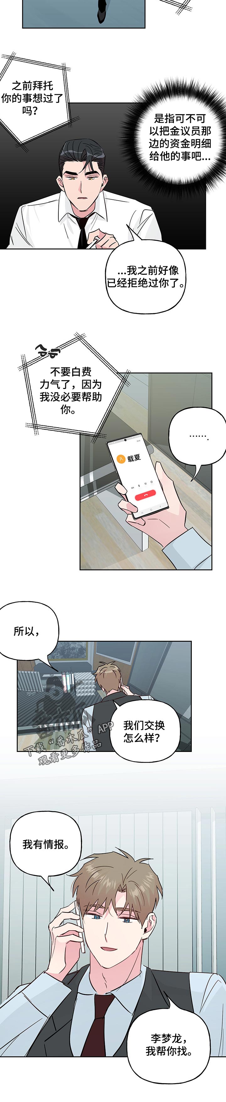 牵连漫画,第112章：【第二季】服务员2图