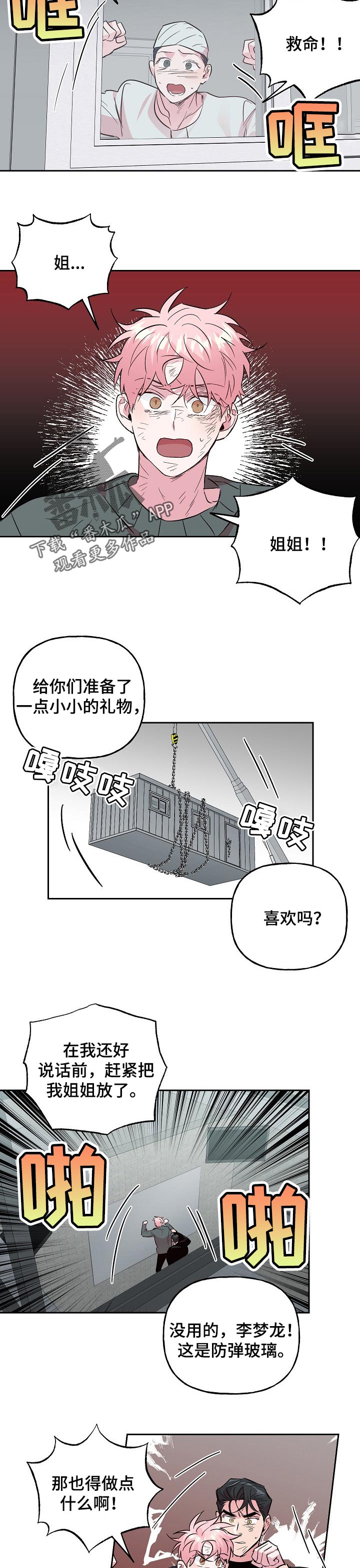 牵连漫画,第97章：【第二季】没有让他这么做2图
