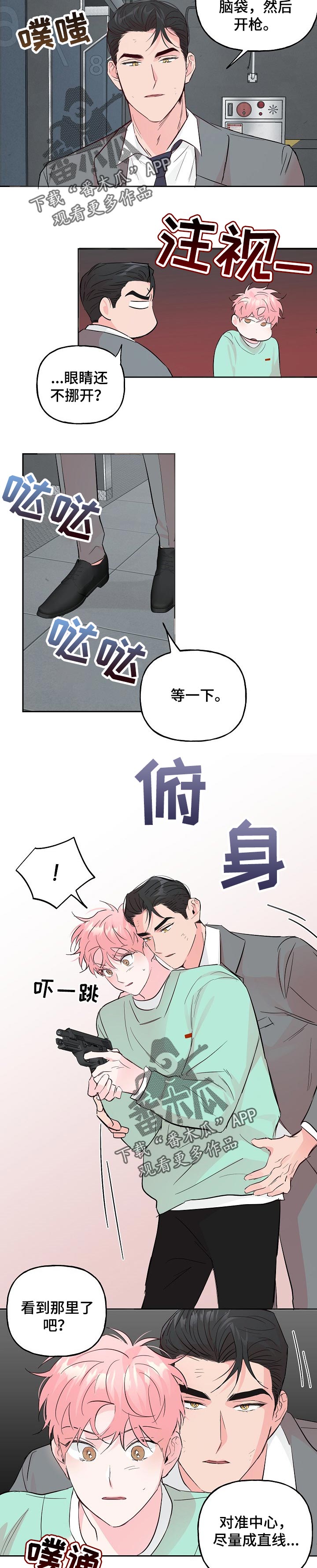 牵连漫画,第89章：【第二季】开枪2图