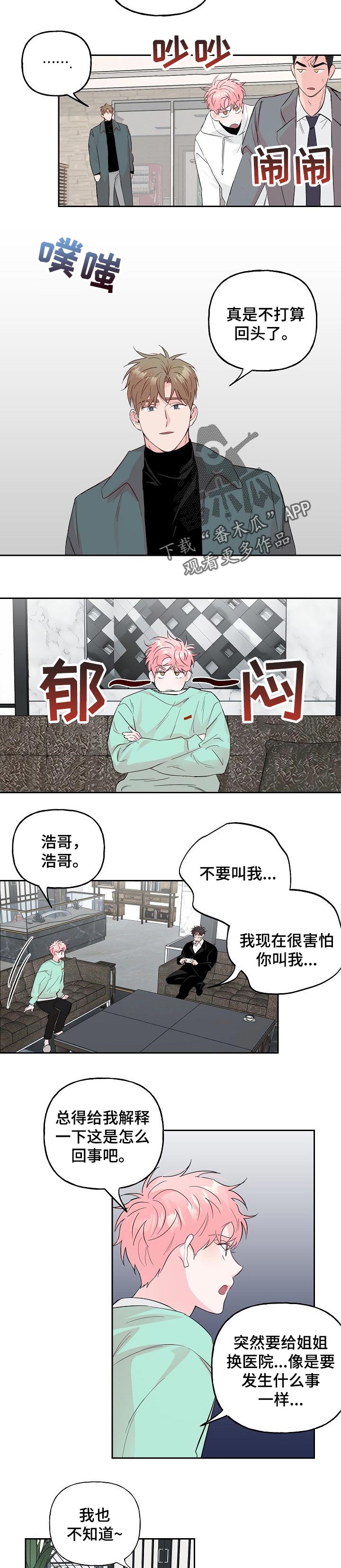 牵连漫画,第88章：【第二季】不打算回头了1图