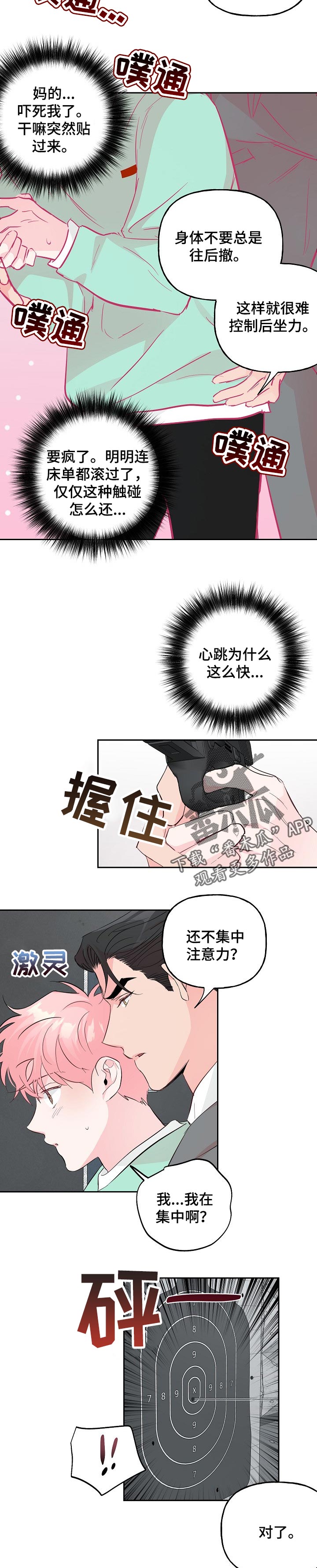 牵连漫画,第89章：【第二季】开枪1图
