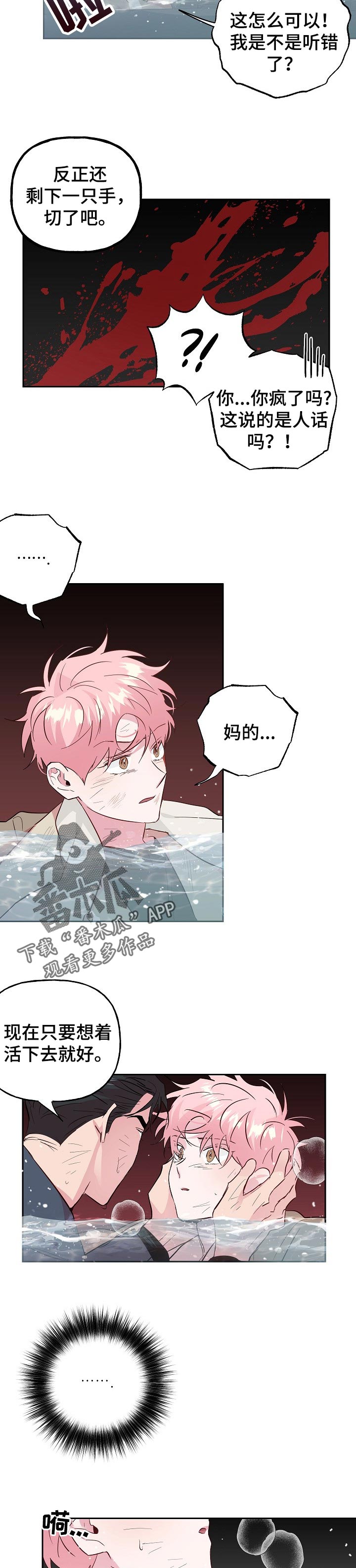 牵连漫画,第96章：【第二季】活下去就好1图