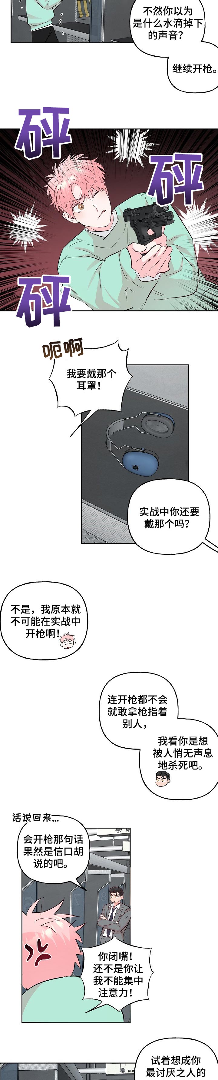 牵连漫画,第89章：【第二季】开枪1图
