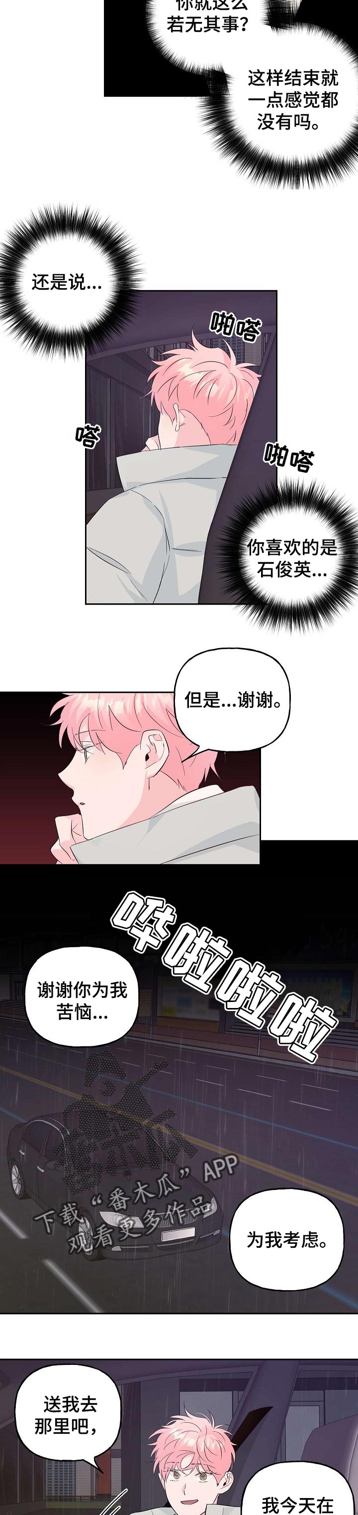 牵连漫画,第84章：【第二季】坦白1图