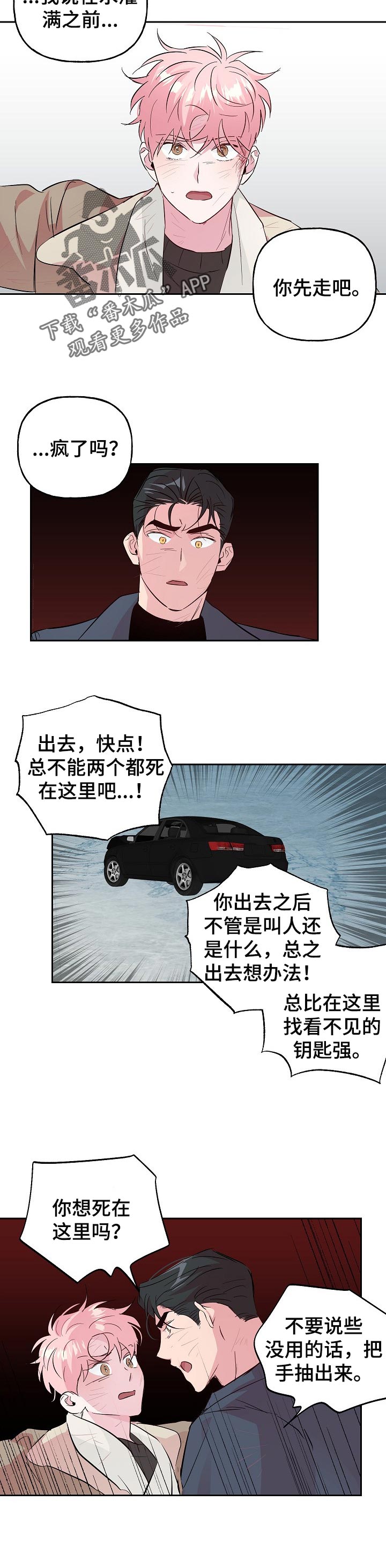 牵连漫画,第96章：【第二季】活下去就好1图