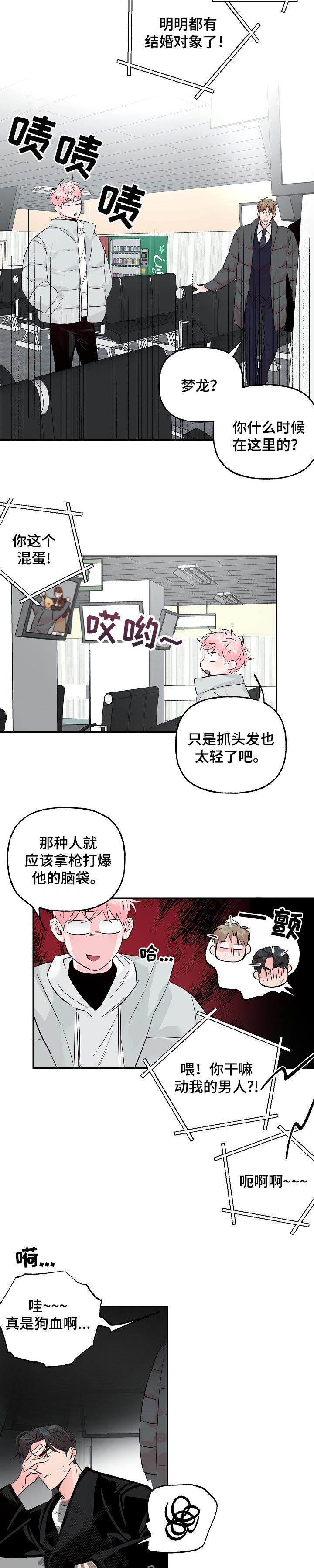 牵连漫画,第81章：【第二季】假设2图