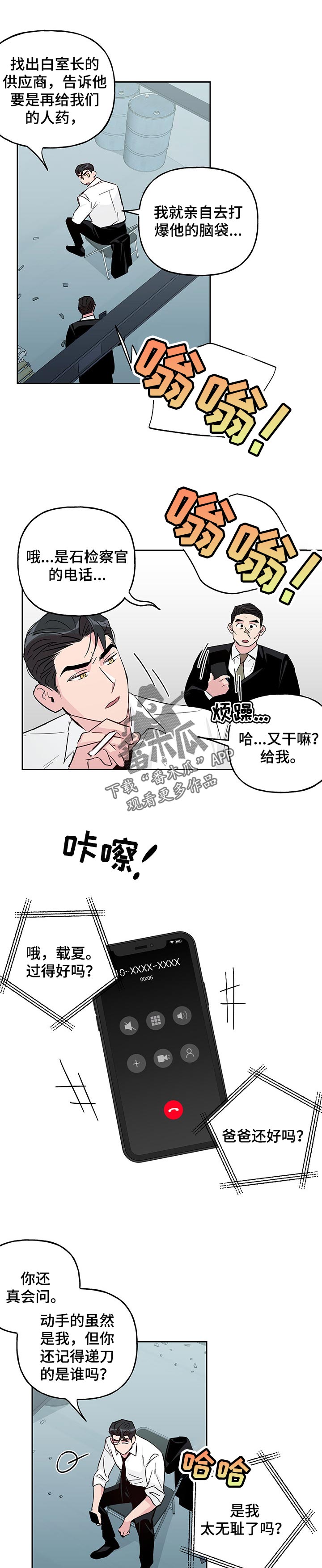 牵连漫画,第112章：【第二季】服务员1图