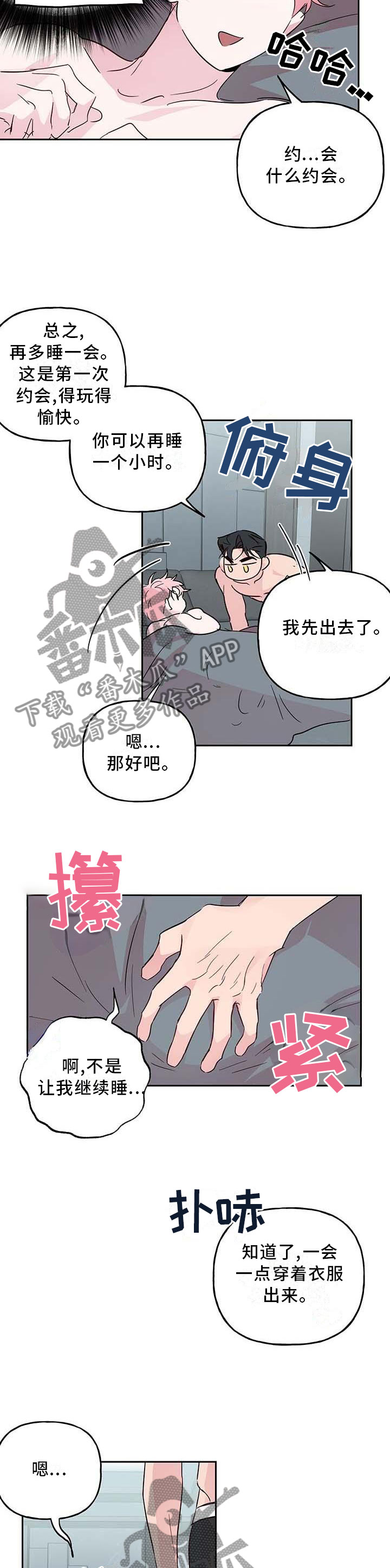 牵连漫画,第117章：【番外】约会1图