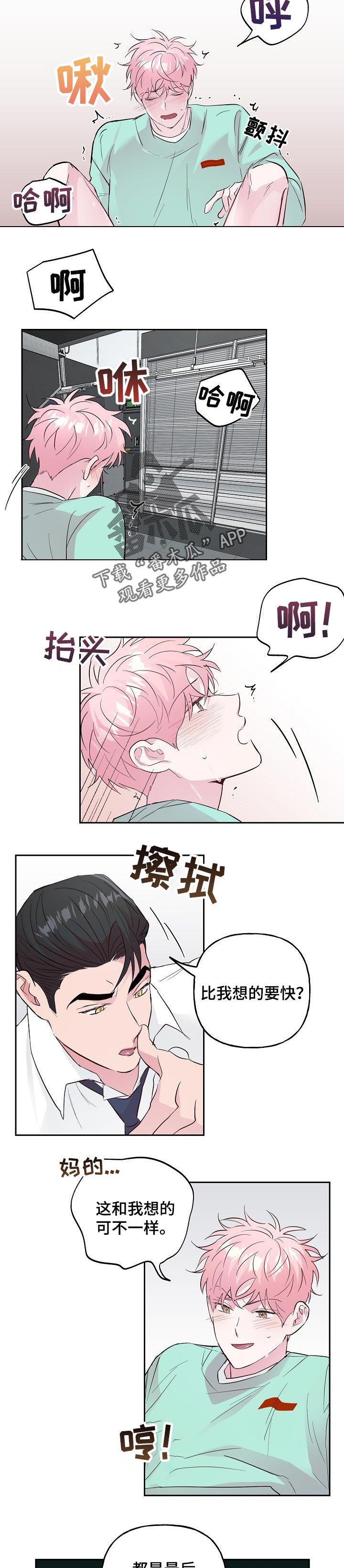 牵连漫画,第90章：【第二季】还没腻呢1图