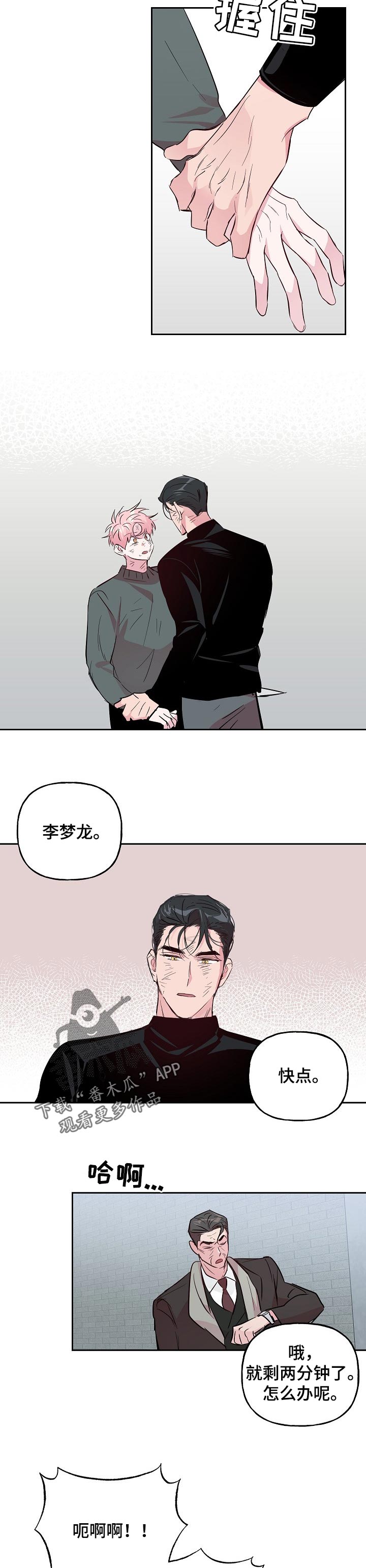 牵连漫画,第98章：【第二季】惩罚1图