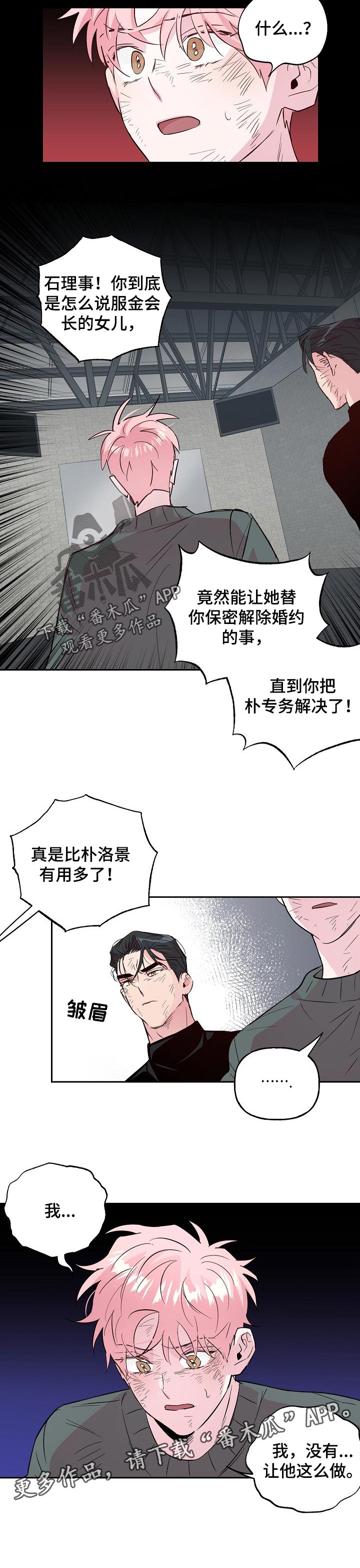牵连漫画,第97章：【第二季】没有让他这么做2图