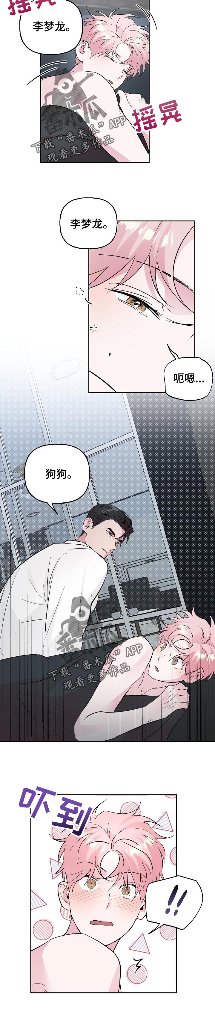牵连漫画,第91章：【第二季】家庭聚会2图