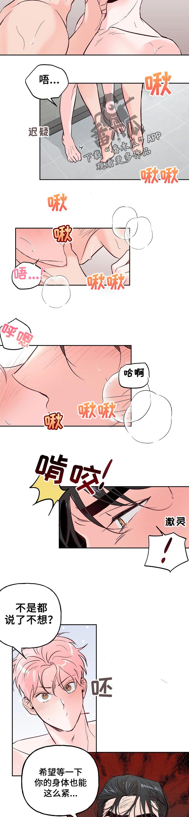 牵连漫画,第67章：【第二季】自己解决1图