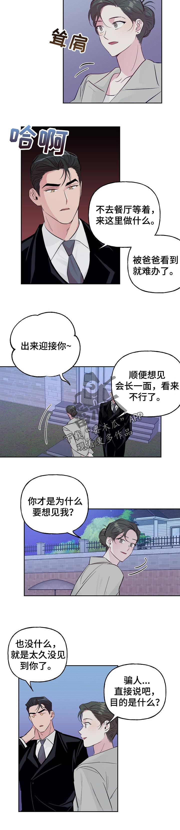 牵连漫画,第92章：【第二季】不会结婚2图