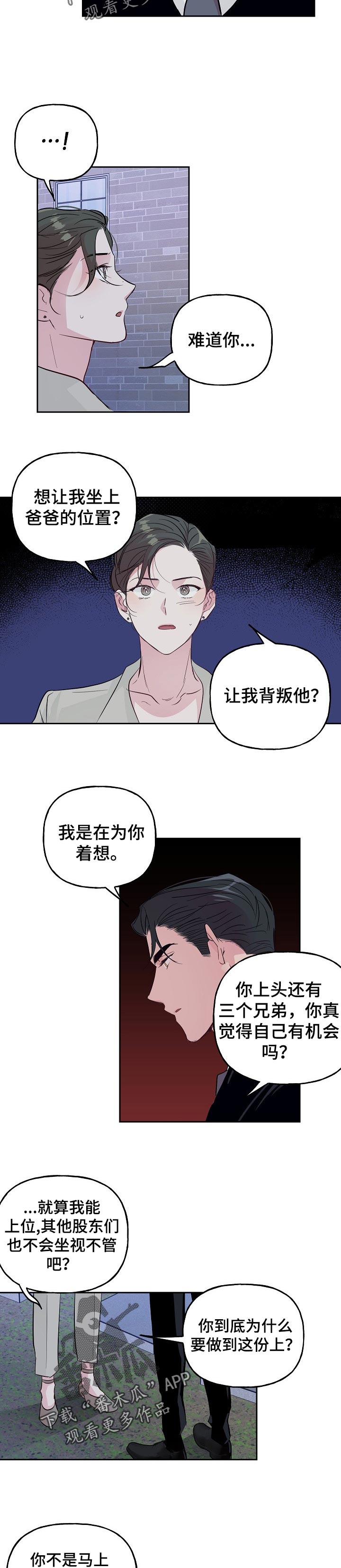 牵连漫画,第92章：【第二季】不会结婚2图