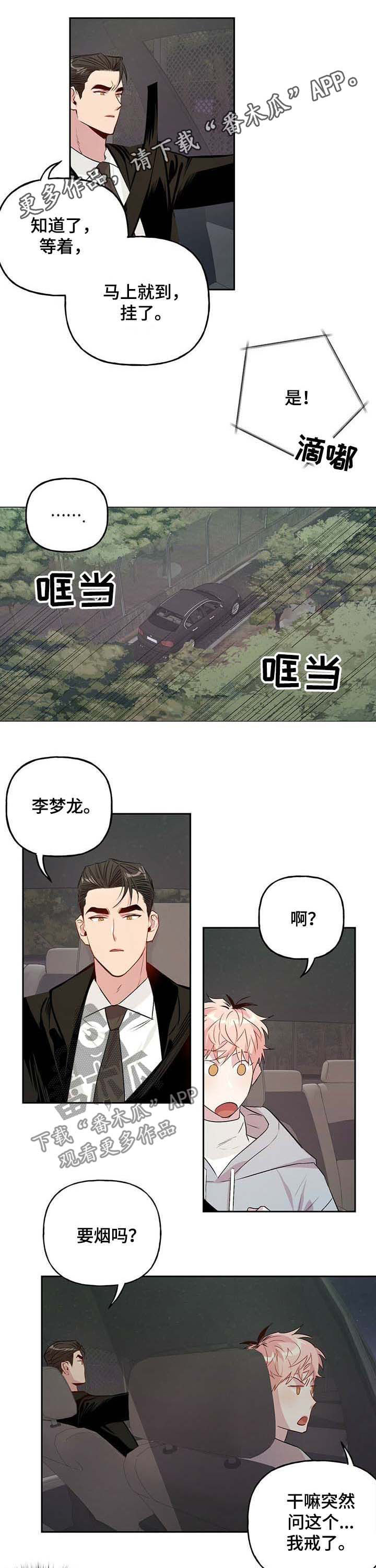 牵连漫画,第25章：逃跑1图