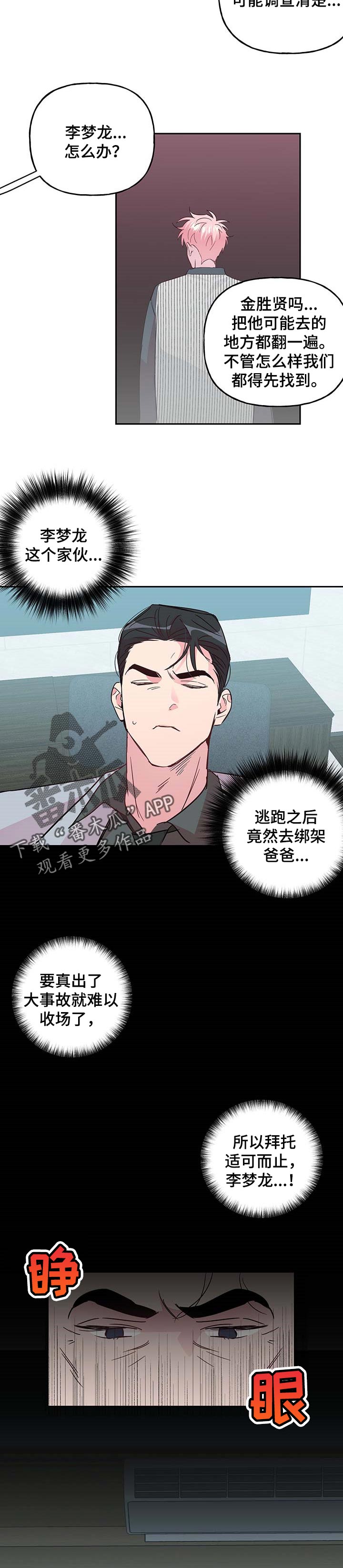 牵连漫画,第108章：【第二季】命运1图