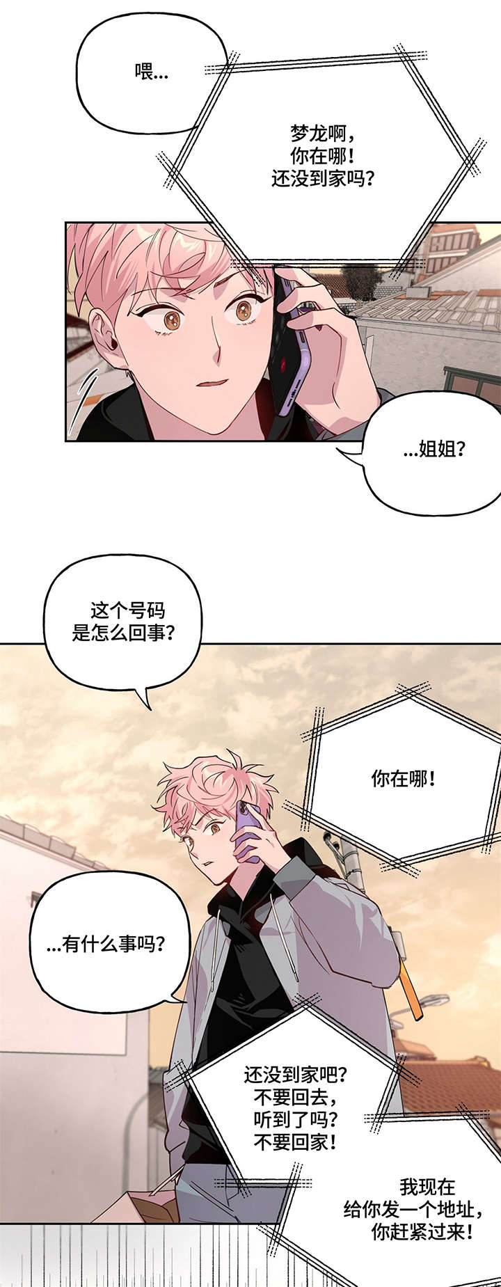 牵连漫画,第2章：被抓2图
