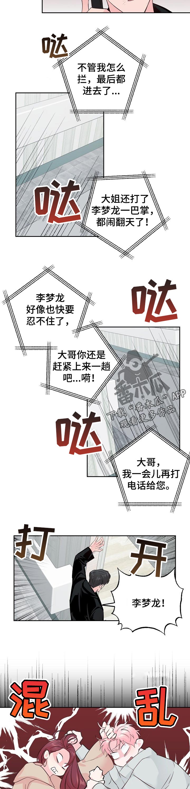 牵连漫画,第80章：【第二季】低调点2图