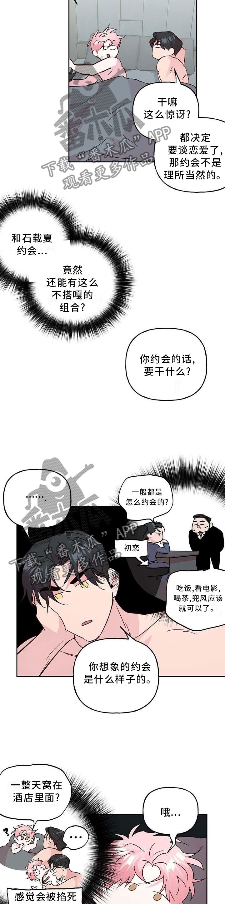 牵连漫画,第117章：【番外】约会2图