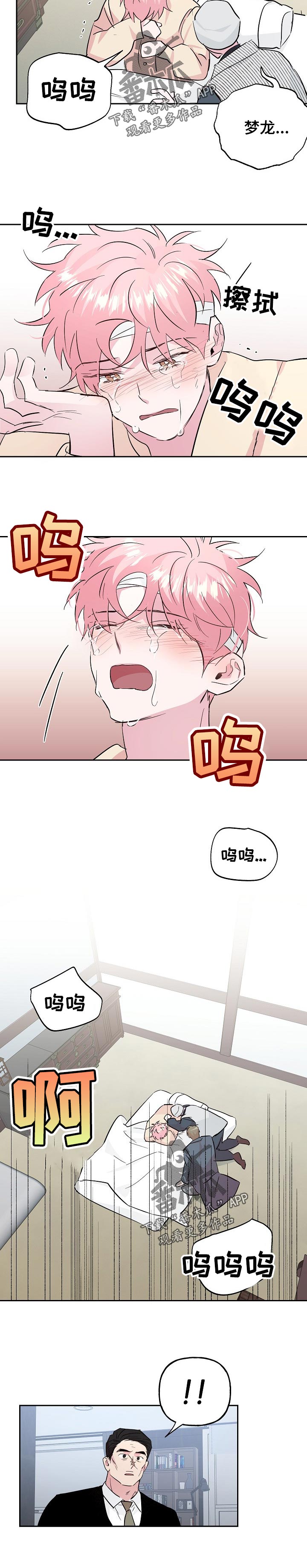 牵连漫画,第100章：【第二季】应该更慎重点1图