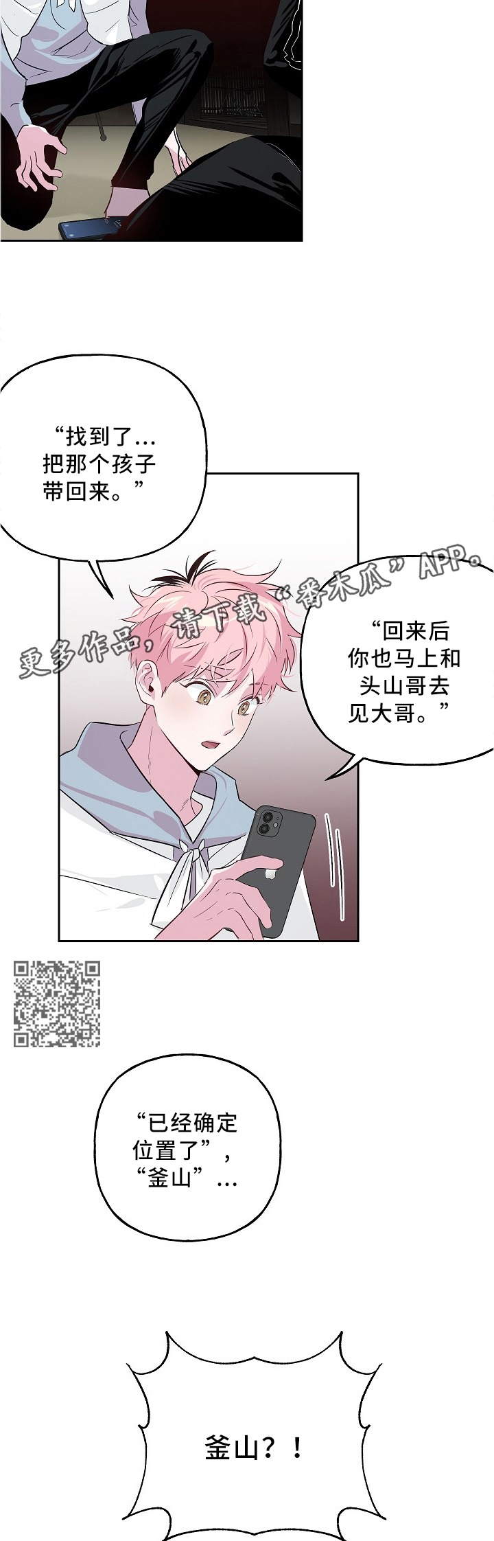 牵连漫画,第42章：确定位置!2图