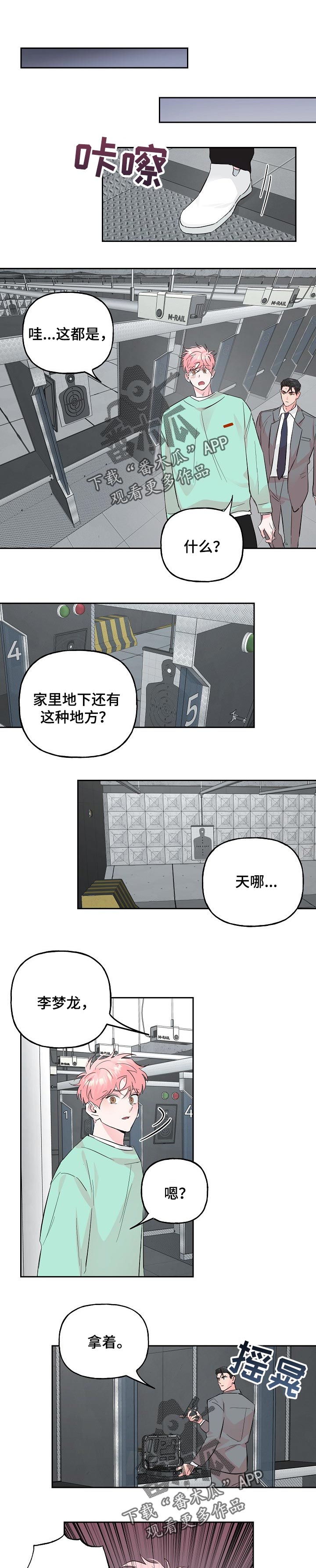 牵连漫画,第89章：【第二季】开枪1图
