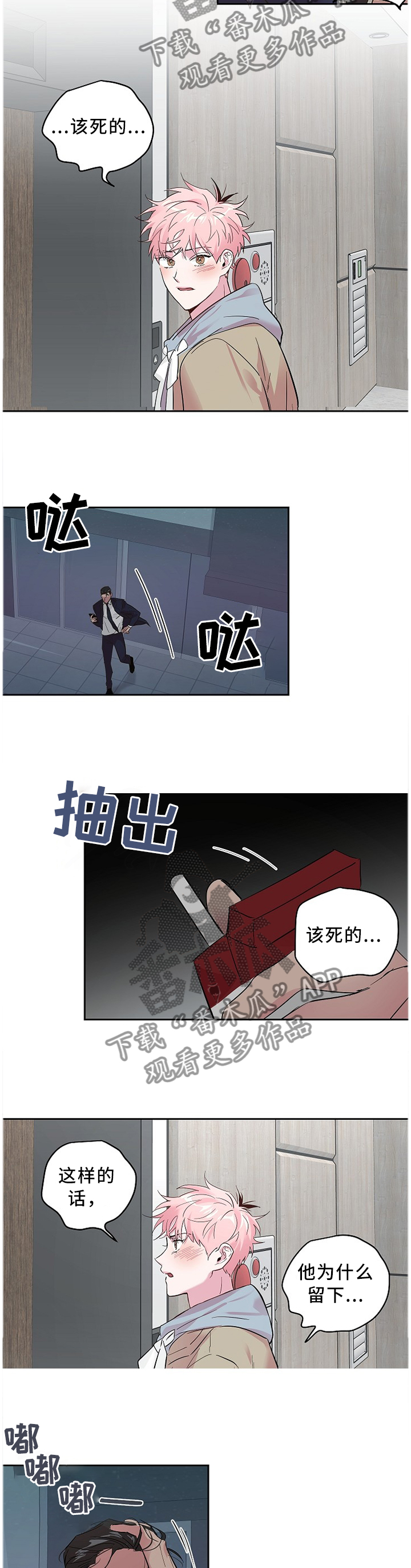 牵连漫画,第55章：你没有否认1图