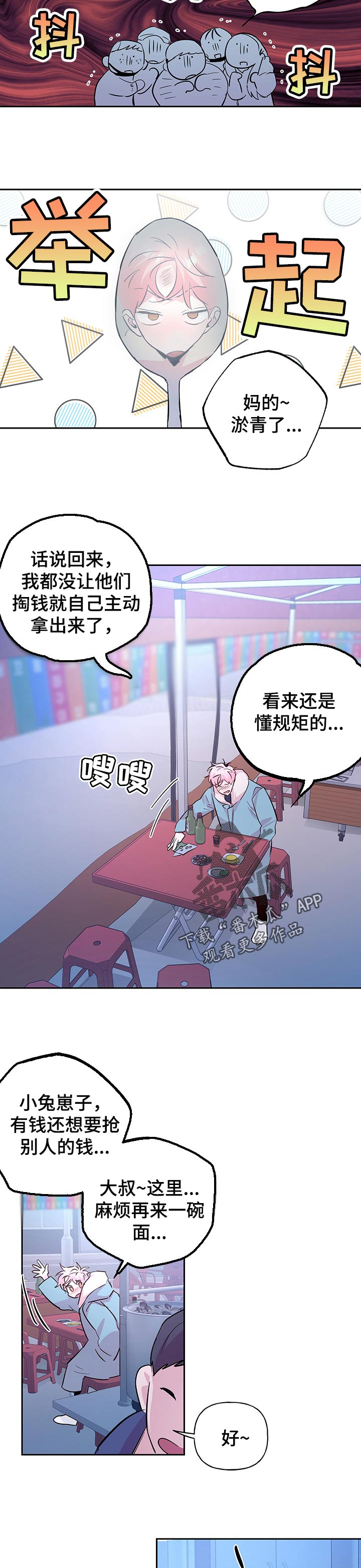 牵连漫画,第101章：【第二季】借钱1图