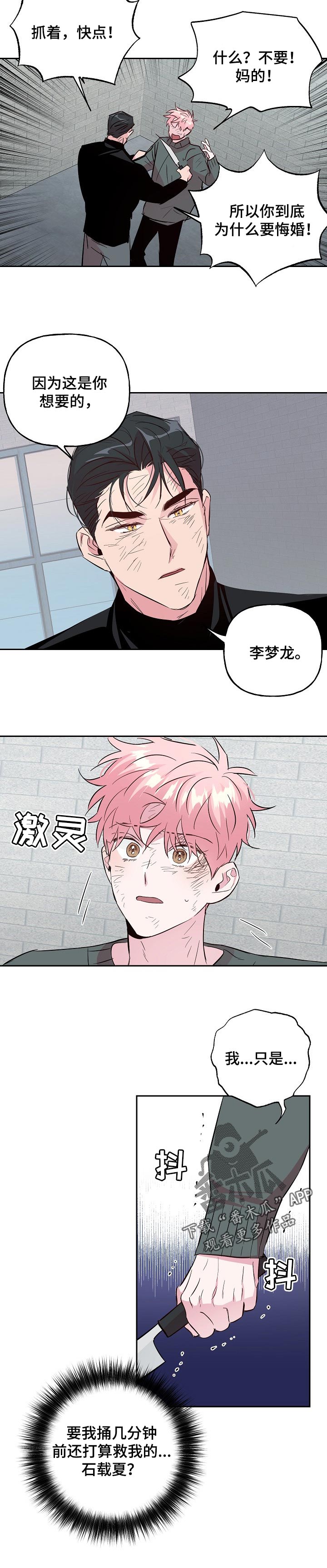 牵连漫画,第98章：【第二季】惩罚1图