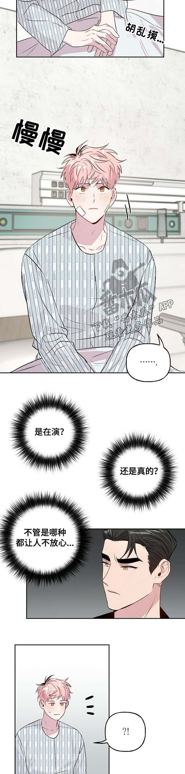 牵连漫画,第26章：失忆2图