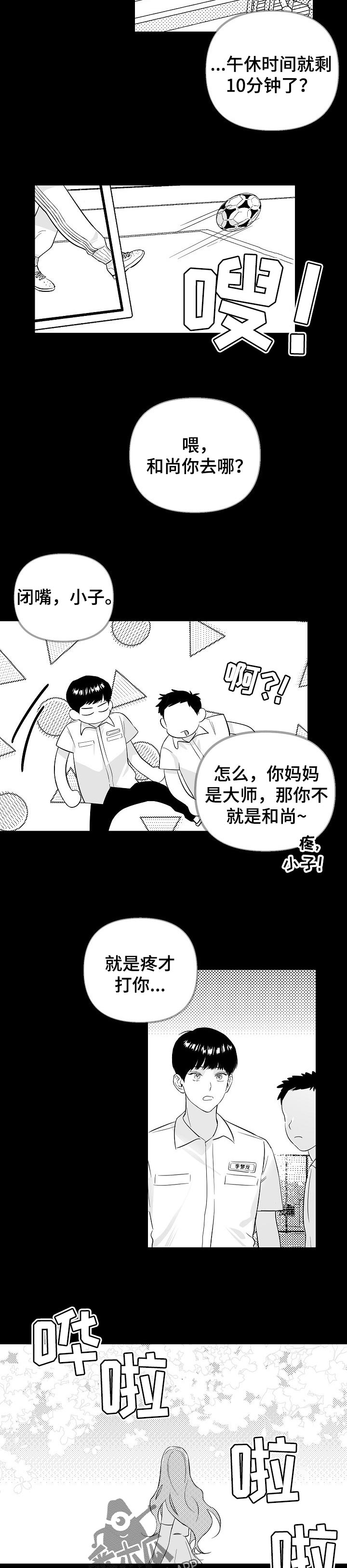 牵连漫画,第99章：【第二季】适合花的女人2图