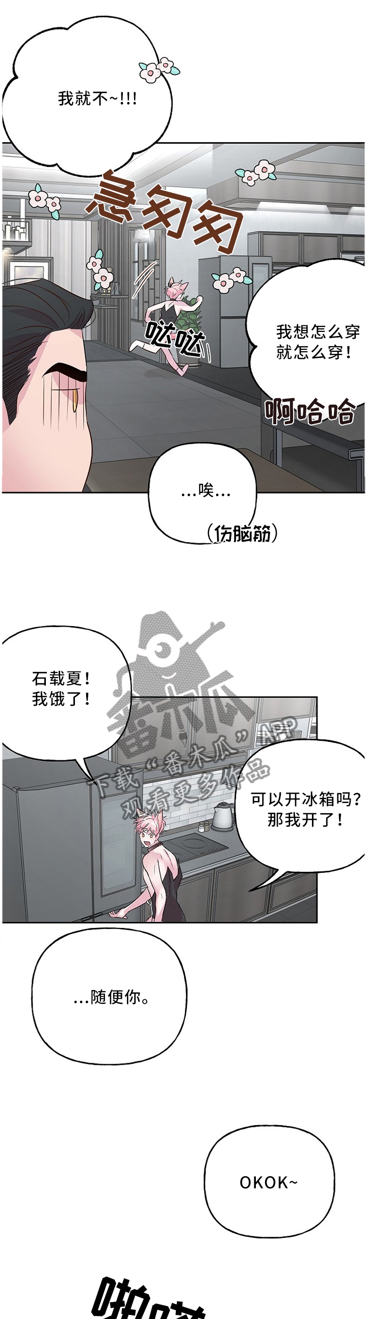 牵连漫画,第48章：你想要的?2图