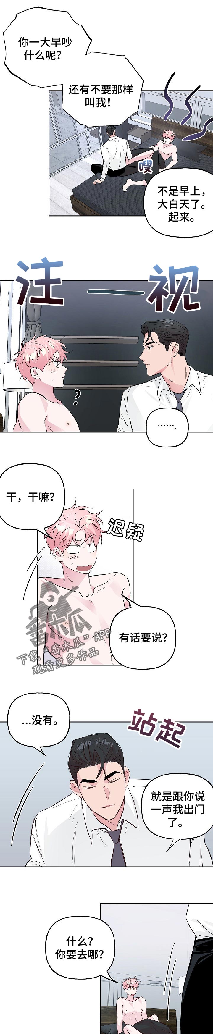 牵连漫画,第91章：【第二季】家庭聚会1图