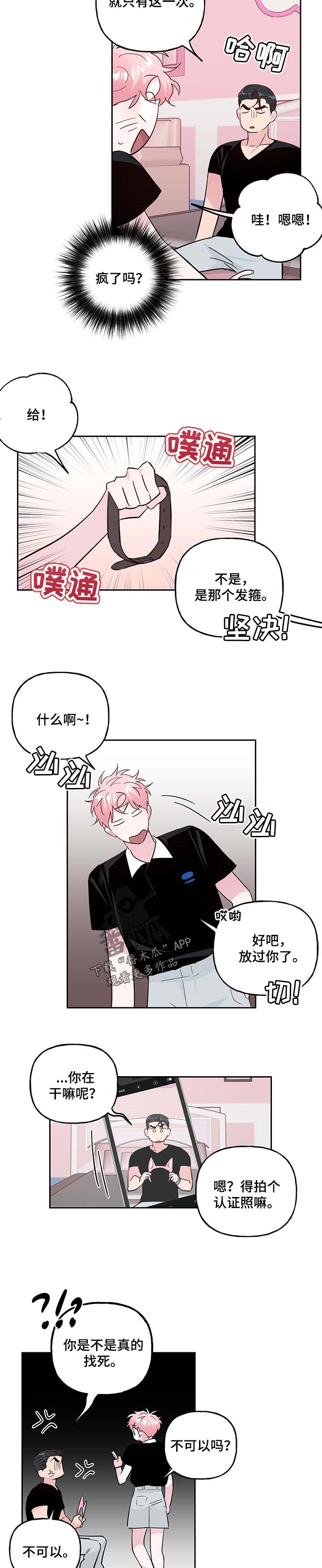 牵连漫画,第119章：【番外】服务1图