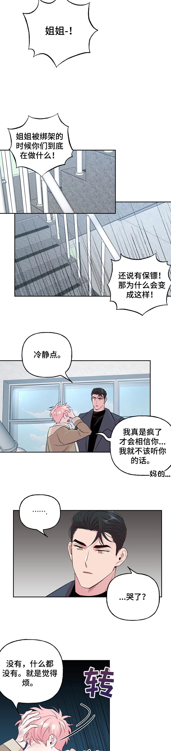 牵连漫画,第93章：【第二季】没有这么简单1图