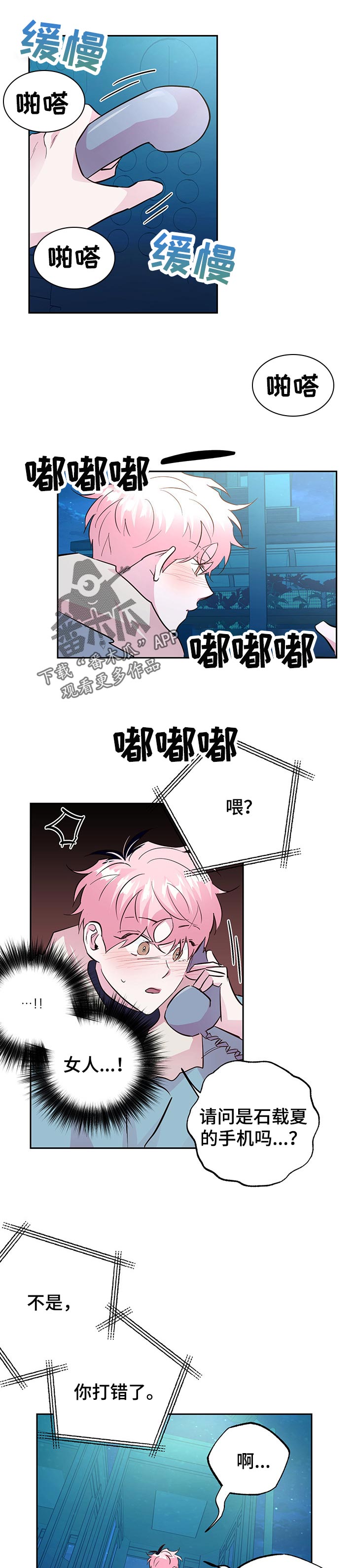 牵连漫画,第102章：【第二季】我好想你2图