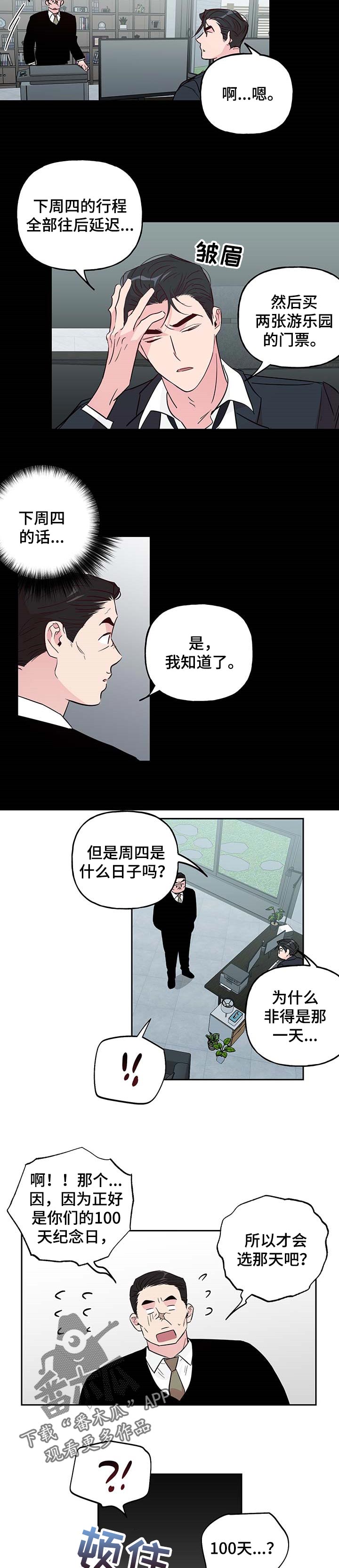 牵连漫画,第124章：【番外】纪念日2图