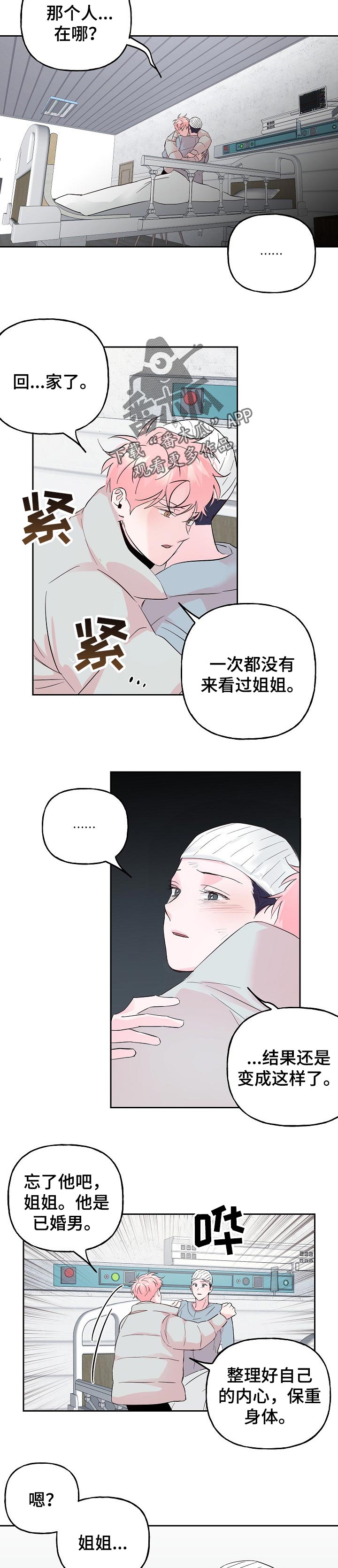 牵连漫画,第78章：【第二季】长大了2图