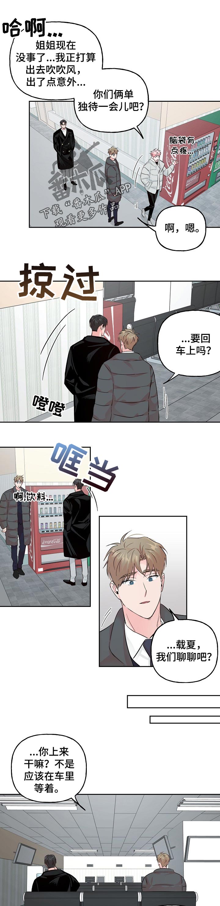 牵连漫画,第81章：【第二季】假设1图
